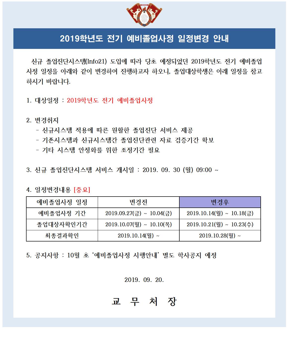 2019전기 예비졸업사정 일정조정 공지문.jpg