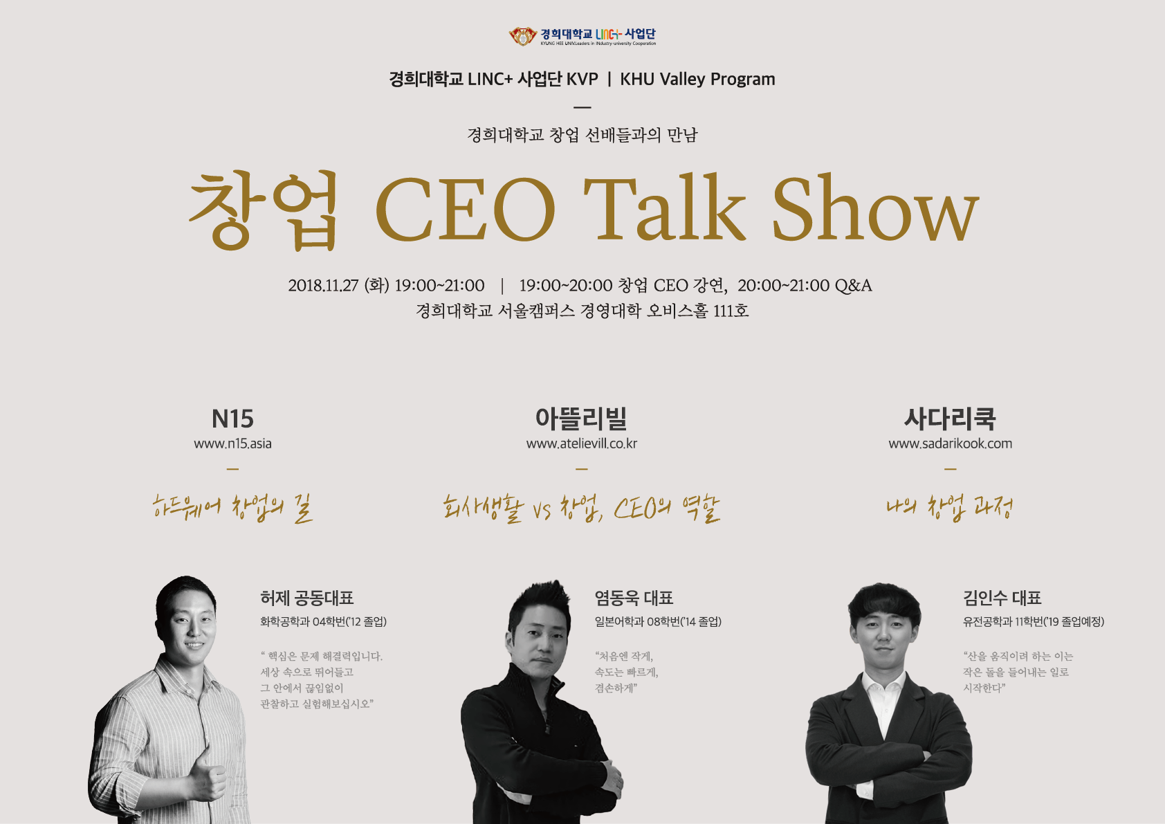 스타트업 동문 CEO Talk Show 포스터.png