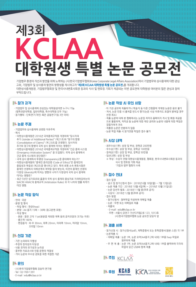 제3회 KCLAA 대학원생 특별 논문 공모전 포스터.png