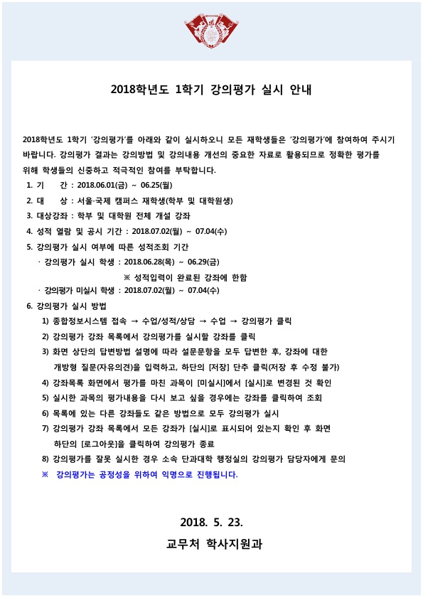 [붙임] 강의평가 실시 안내문(학사공지).jpg