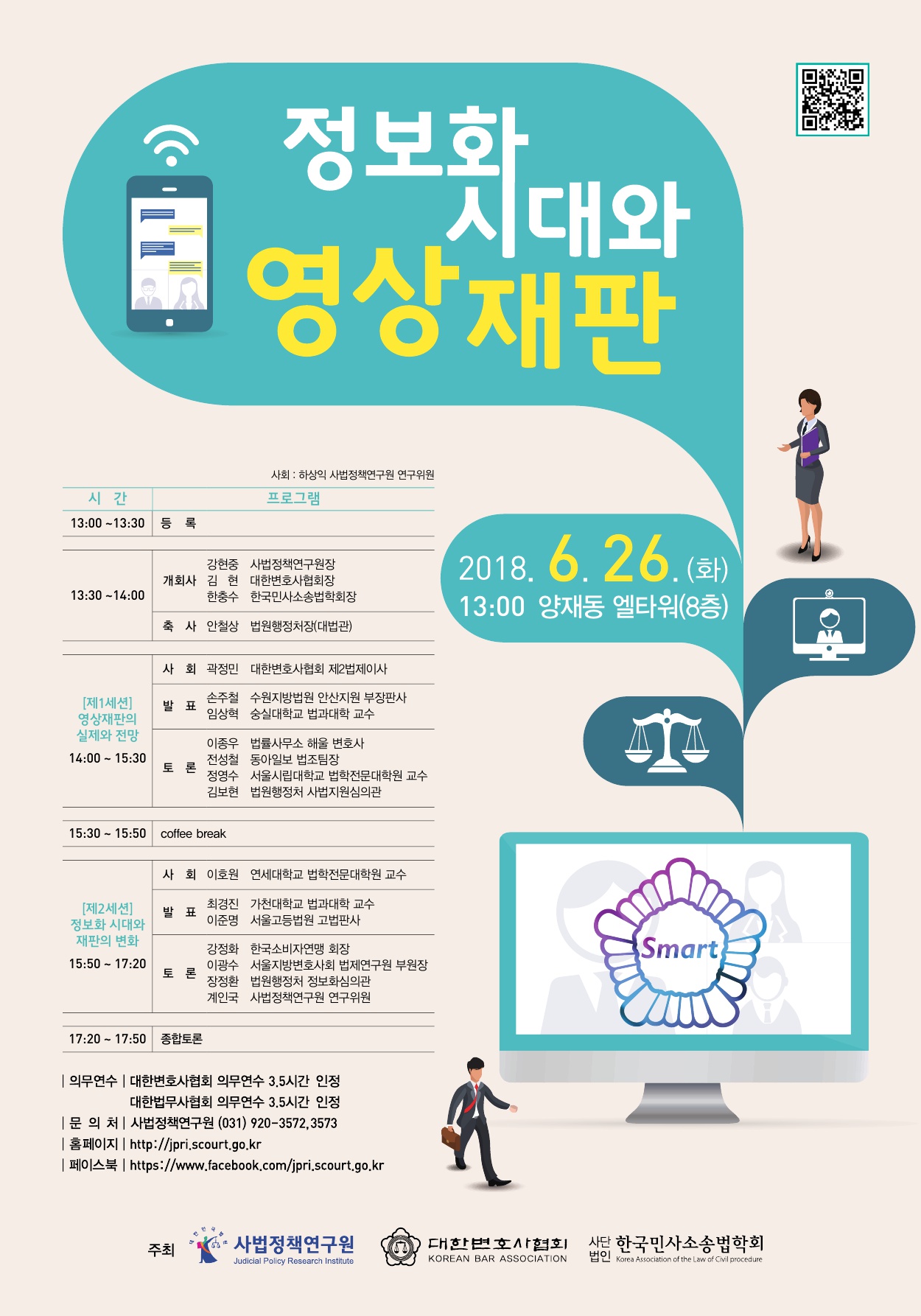 정보화시대와+영상재판_심포지엄_포스터(최종).jpg