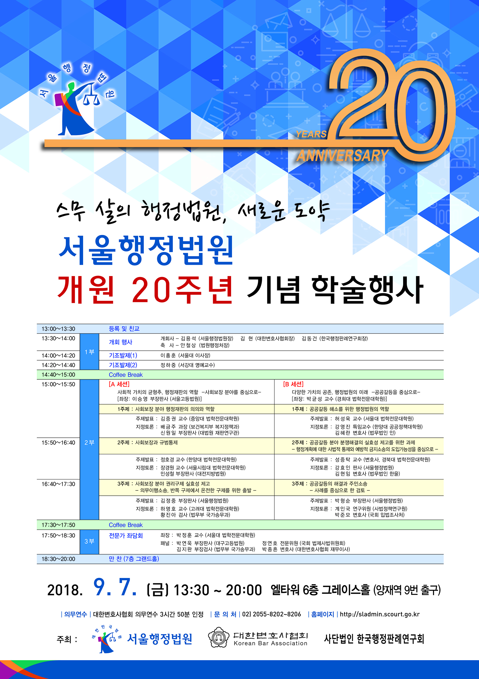 서울행정법원 개원20주년 기념 학술행사 포스터.jpg