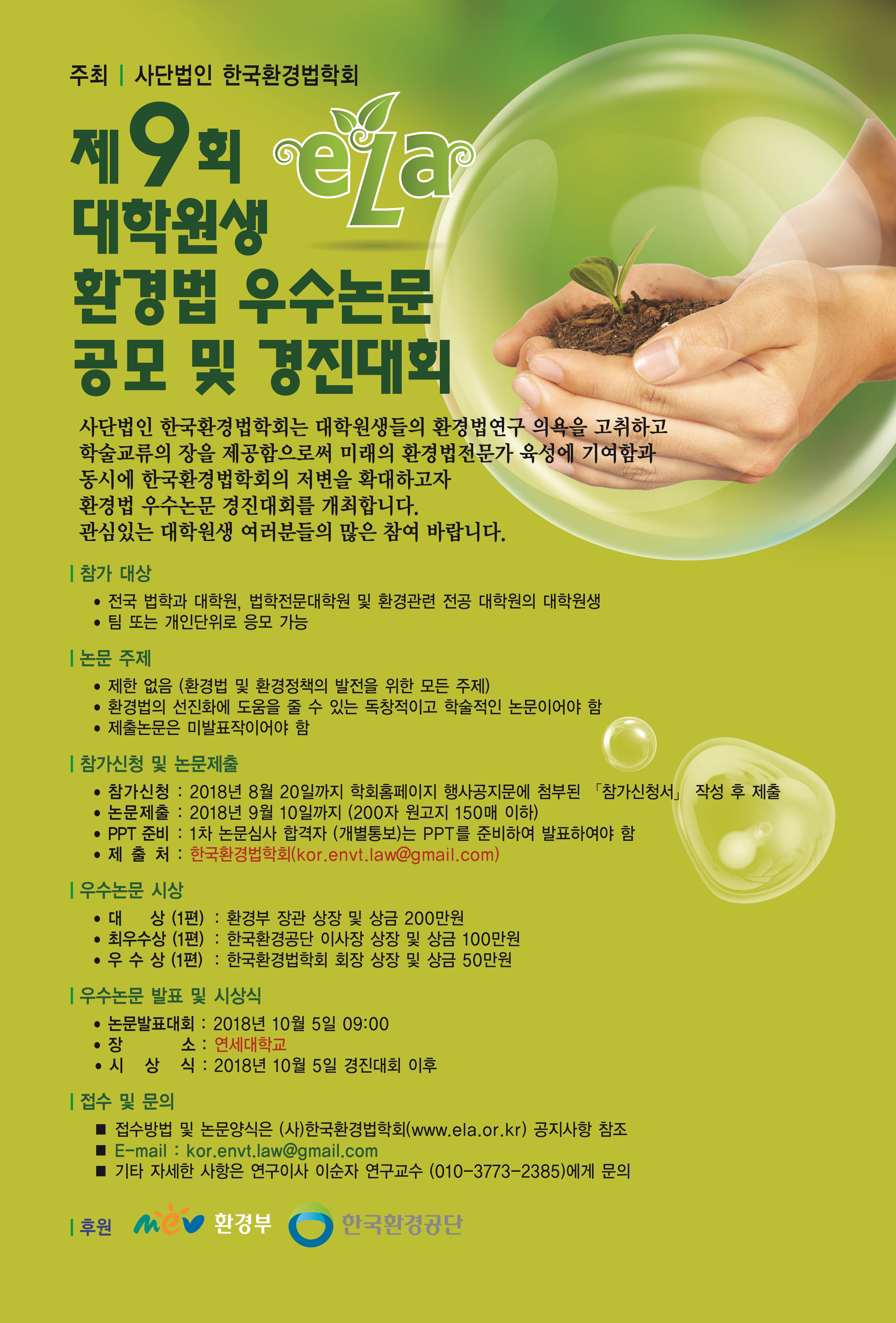제9회 대학원생 논문경진대회 포스터1(1).jpg