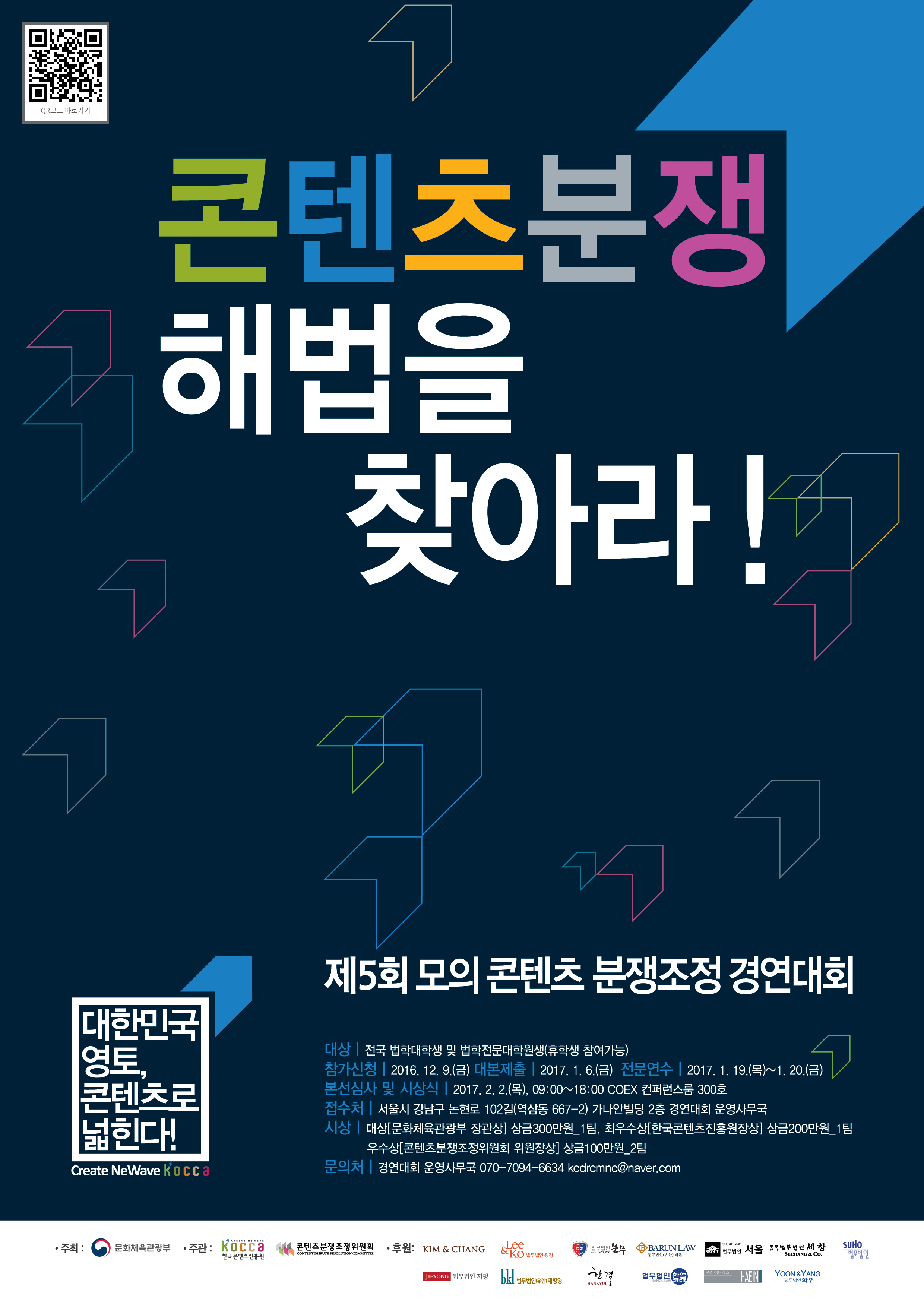 제5회 모의 콘텐츠 분쟁조정 경연대회 포스터_A2_최종.jpg