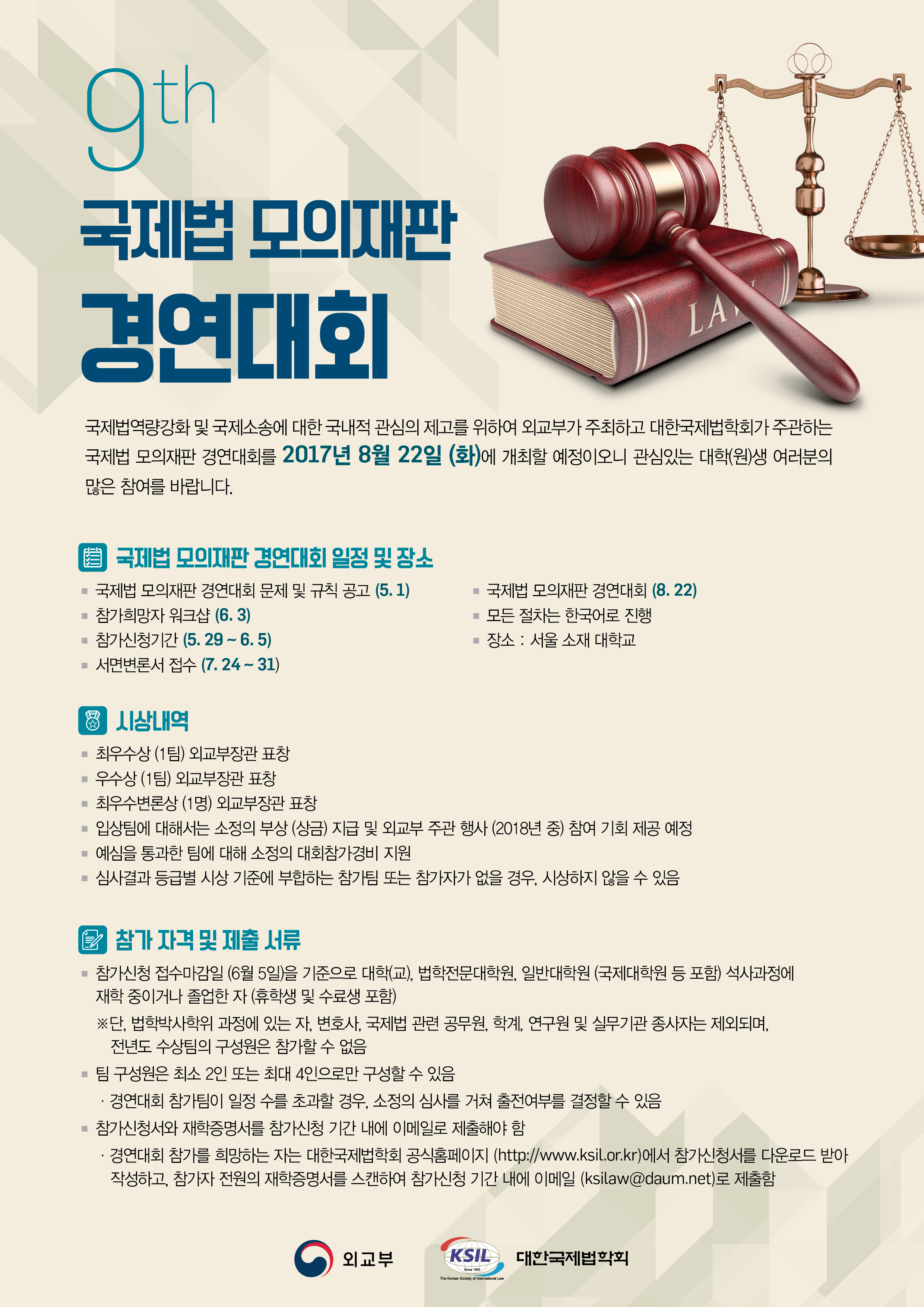 [최종] 제9회_국제법_모의재판.jpg
